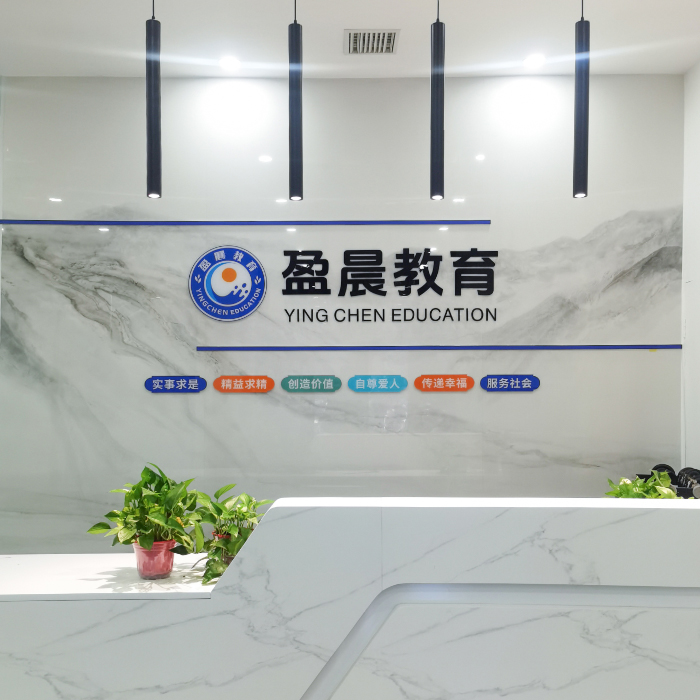 盈晨教育文化墙