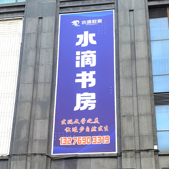 水滴书房睿达校区灯箱