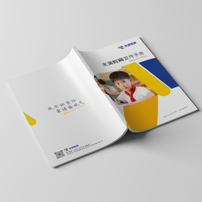 水滴教育宣传手册